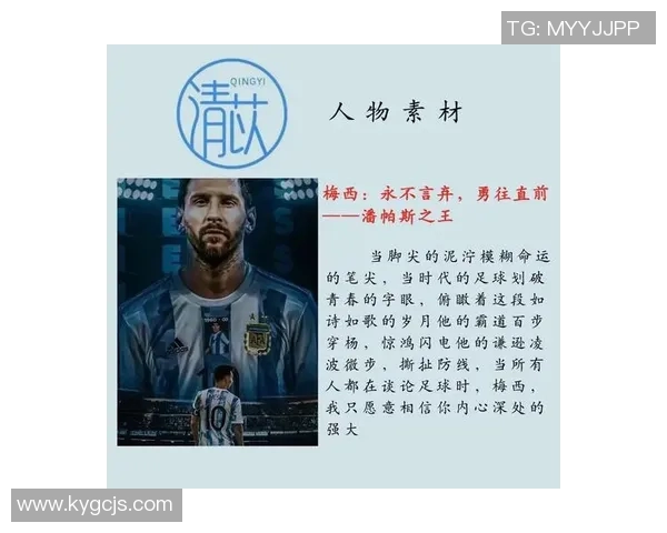 罕见出场却依然闪耀的足球明星们的传奇故事与成就