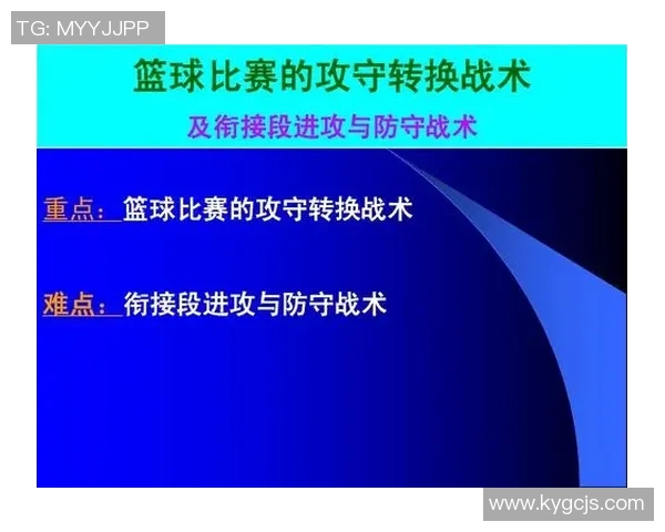深度分析成都篮球队区域防守战术及其在比赛中的应用效果